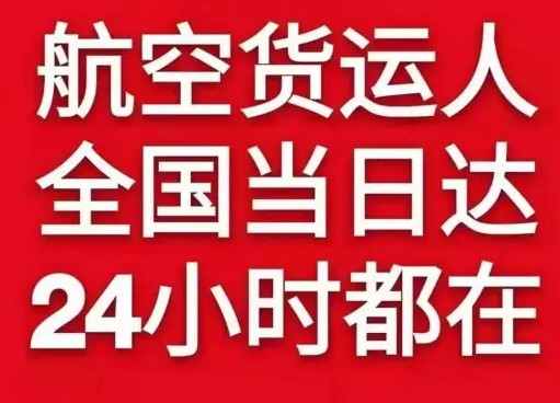 临沧博尚航空托运货物、航空货运:物流行业各岗位招聘